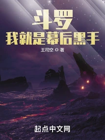 Douluo: I Am the Mastermind Behind the Scenes