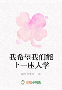 I Wish We Could Go to a University