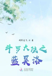 Douluo Continent: Lan Haoluo