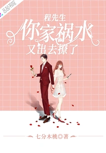 Mr. Cheng, Your Troublemaker Has Gone Out to Flirt Again