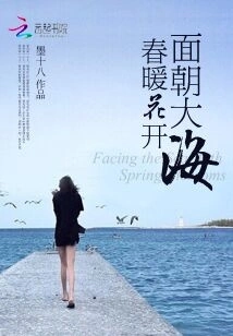 Facing the Sea, Spring Flowers Are Blooming