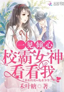 School Bully Goddess Look at Me