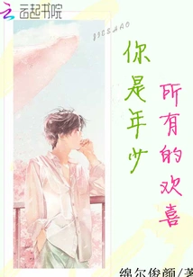 You Are All the Joy of Youth