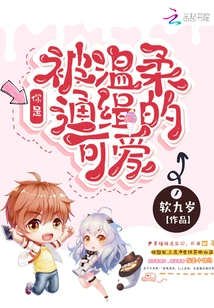 You Are the Cutie Who is Wanted by Tenderness