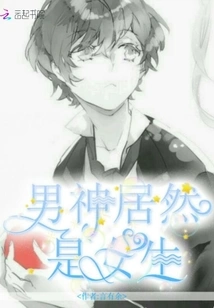 The Male God is Actually a Girl