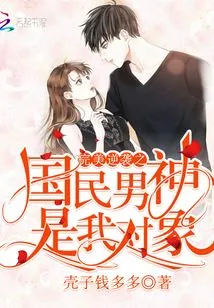 The Perfect Counterattack: the National Male God is My Match