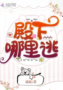 Where Can Your Highness Escape?