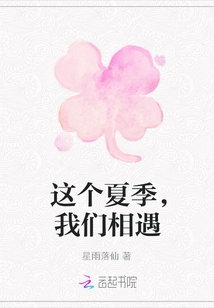 This Summer, We Meet