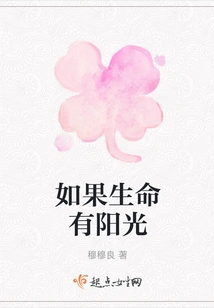 If Life Has Sunshine