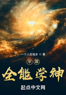 Academic Tyrant: Almighty Academic God