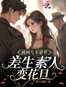 Trapped in the Hong Kong Border, a Poor Student Turns into a Beautiful Woman