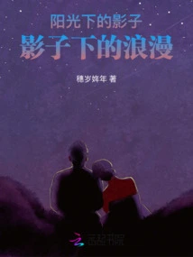 Shadow in the Sun - Romance in the Shadow