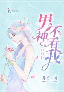 The Male God Doesn't Look at Me