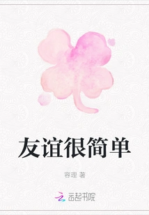 Friendship is Simple