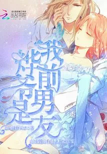 Yeye is My Ex-boyfriend