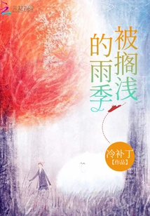 The Stranded Rainy Season