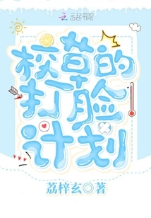 The School Bastard's Face-slapping Plan