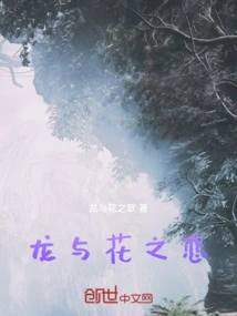 The Love between Dragon and Flower