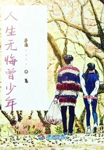 A Young Man with No Regrets in Life