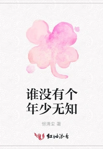 Who is Not Young and Ignorant?