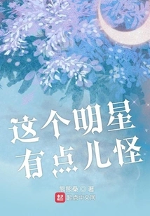 This Star is a Bit Weird