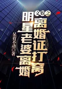 Celebrity Wife's Divorce: Divorce Certificate in Entertainment