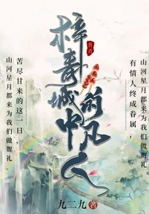 Mortals in Ziqing City