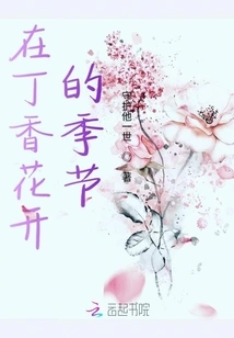 Lilacs Bloomed That Year