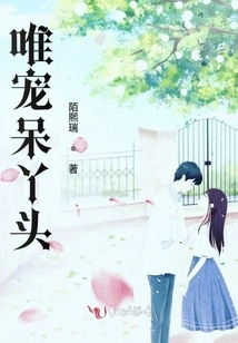 Only Doting on the Stupid Girl and the School Girl