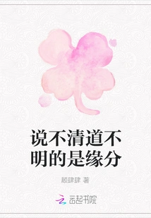 What is Unclear is Fate