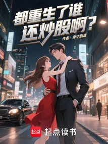 Who is Still Trading Stocks after Being Reborn?