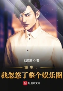 Rebirth: I Fooled the Entire Entertainment Industry