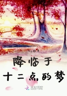 A Dream That Comes at Twelve O'clock