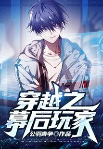 The Players Behind Time Travel