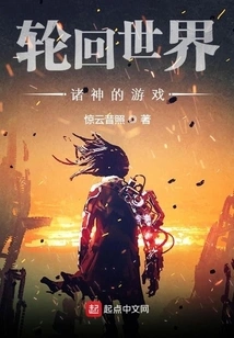 The World of Reincarnation: the Game of the Gods