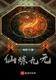 Immortal Refining Nine Elements