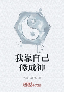 I Can Become a God by Myself