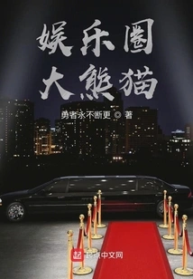 Entertainment Giant Panda