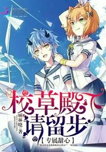 Exclusive Sweetheart: Your Royal Highness, Please Stay