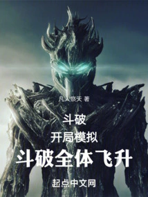 I Use the Simulator to Transform the World in Dou Po