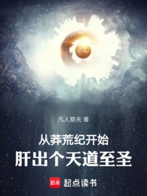 From the Beginning of the Wilderness Period, the Liver Emerged as the Sage of Heaven