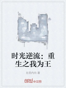 Back in Time: Rebirth: I Am the King