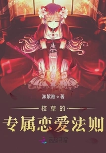 The School Girl's Exclusive Love Rules