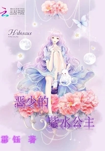 The Evil Young Master's Purple Water Princess