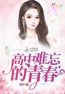 Unforgettable Youth in High School