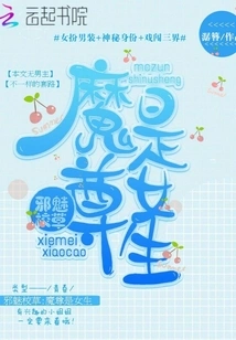 Evil School Girl: the Demon King is a Girl