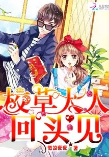 See You Later, Mr. Campus Prince