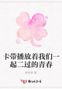 The Cassette Plays the Youth We Spent Together