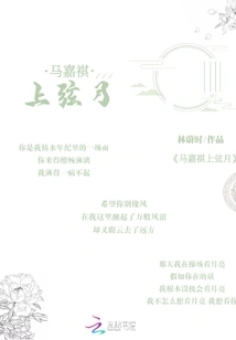 Ma Jiaqi First Quarter Moon