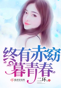 There Will Always Be Red, Graceful and Youthful Youth